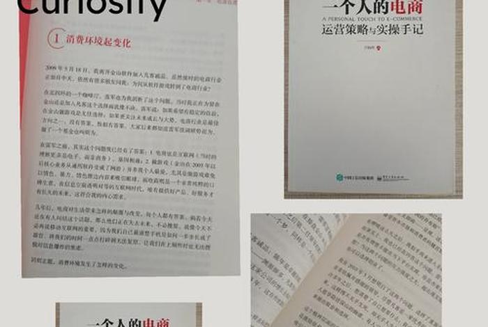 电商运营自学全套资料 - 电商运营自学全套资料书