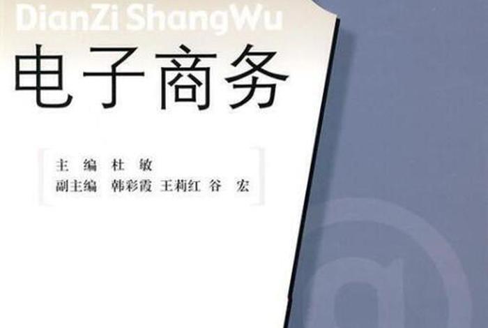 电子商务是电商嘛 电子商务是电商嘛? 电子商务是电商嘛 电子商务是电商嘛?