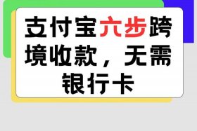 跨境电商的收款，跨境电商的收款是不是可以用建行的个人的