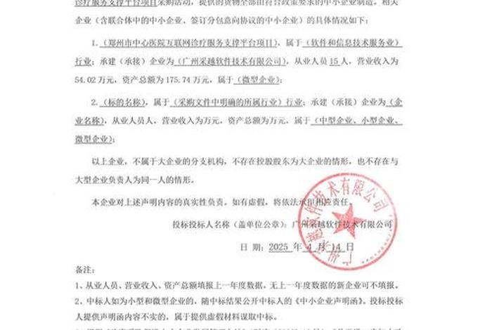 鞍钢电商中标公告;鞍钢电商中标公告公示 鞍钢电商中标公告;鞍钢电商中标公告公示