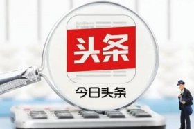 今日头条有电商吗，今日头条有电商吗知乎