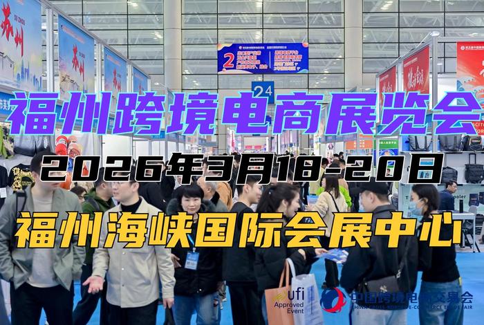 跨境电商服务商展会、跨境电商服务商展会官网 跨境电商服务商展会、跨境电商服务商展会官网