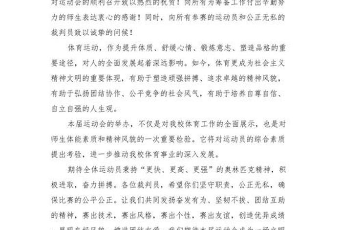 电商班运动会入场词 电商班运动会入场词简单 电商班运动会入场词 电商班运动会入场词简单