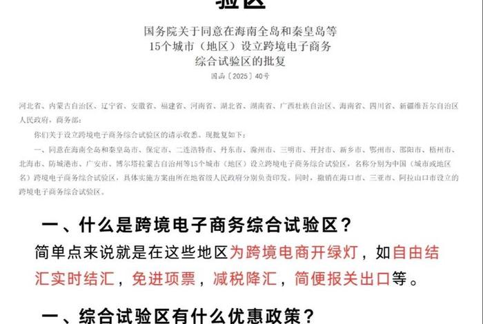 济南跨境电商综合试验区（中国(济南)跨境电子商务综合试验区实施方案）