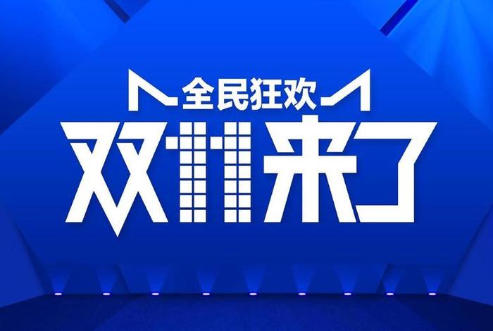 双十一电商团队视频,双十一电商团队创意口号 双十一电商团队视频,双十一电商团队创意口号