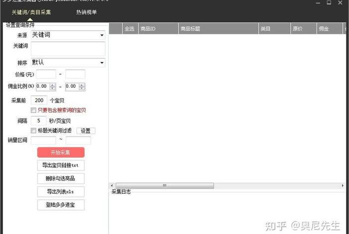 电商平台数据导出 - 电商平台数据导出软件 电商平台数据导出 - 电商平台数据导出软件