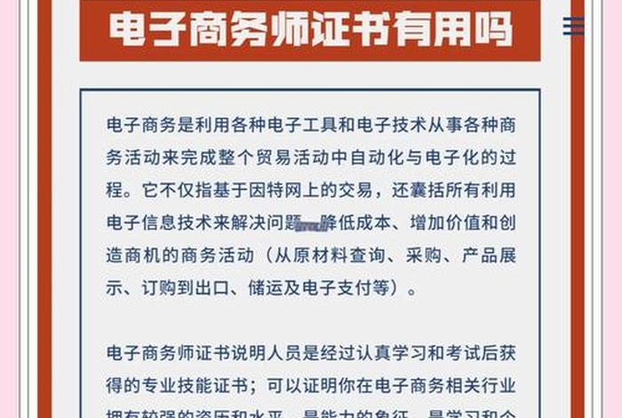 电商设计师证书有用吗 电商设计师证书有用吗多少钱 电商设计师证书有用吗 电商设计师证书有用吗多少钱