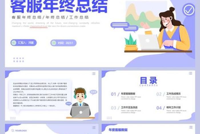 电商汇报总结 电商年度总结汇报ppt