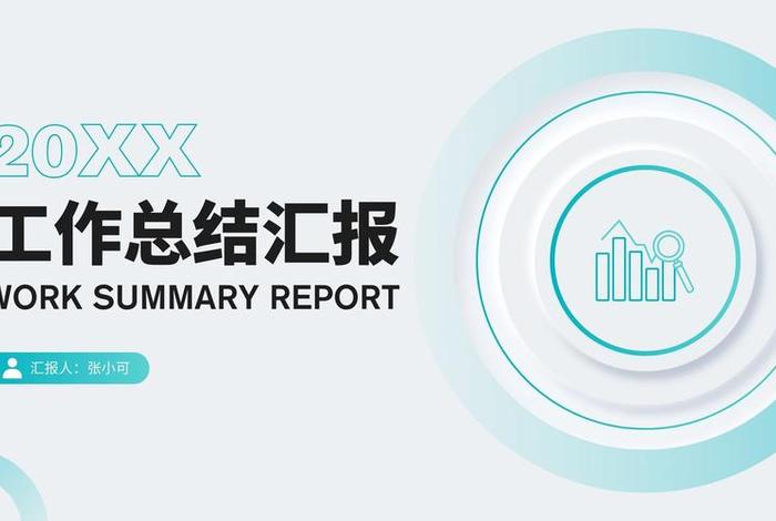 电商汇报ppt模板免费下载 电商汇报ppt模板免费下载百度网盘