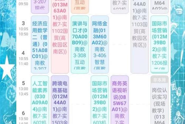 电商课程直播（电商直播课程表）