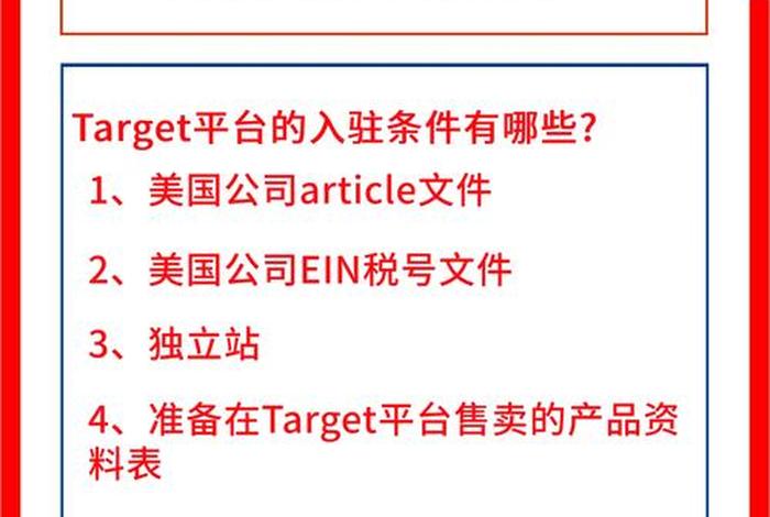 target电商平台是不是骗人的 target 电商 target电商平台是不是骗人的 target 电商