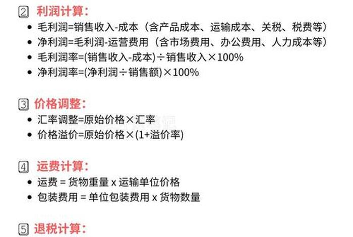 电商利润怎么算公式；电商怎么算成本和利润公式