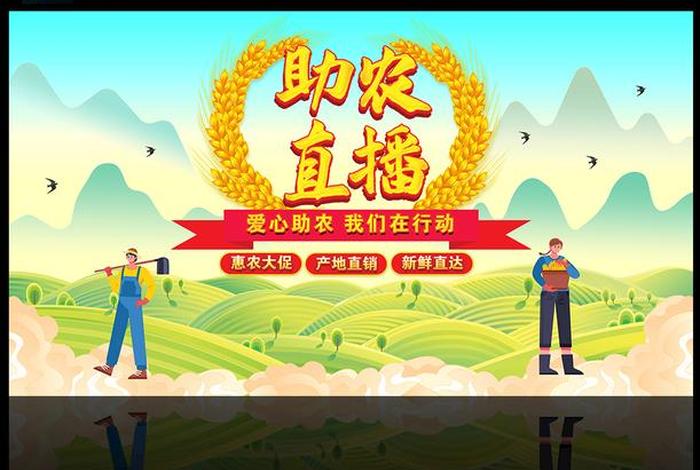 电商助农背景，电商助农背景介绍