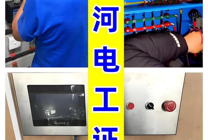 商超电工 - 商超电工能做么