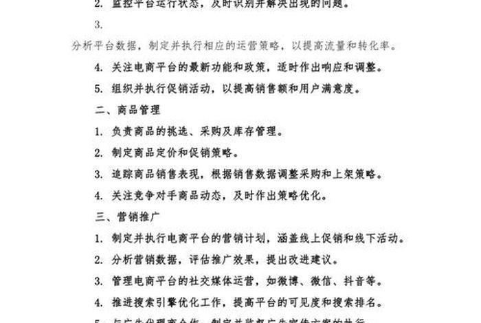 电商运营工作职责和内容 - 电商运营工作职责和内容怎么写