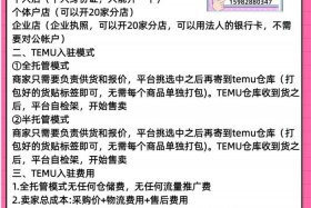 temu跨境电商入驻流程及费用；temu跨境电商入驻流程及费用详解