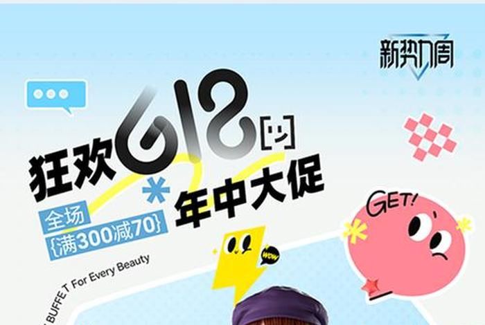 电商促销宣传海报制作 电商促销宣传海报制作图片