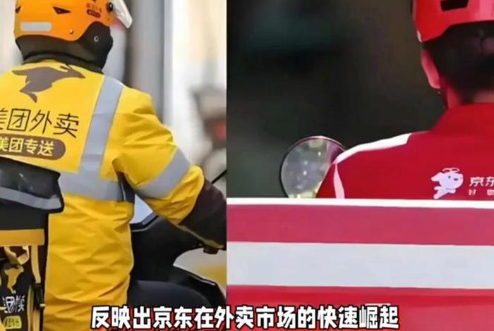 美团京东等外卖平台被约谈 - 美团京东等外卖平台被约谈了