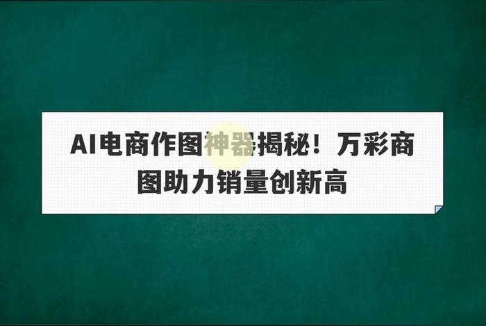 电商作图软件哪个好 电商作图软件哪个好用 电商作图软件哪个好 电商作图软件哪个好用