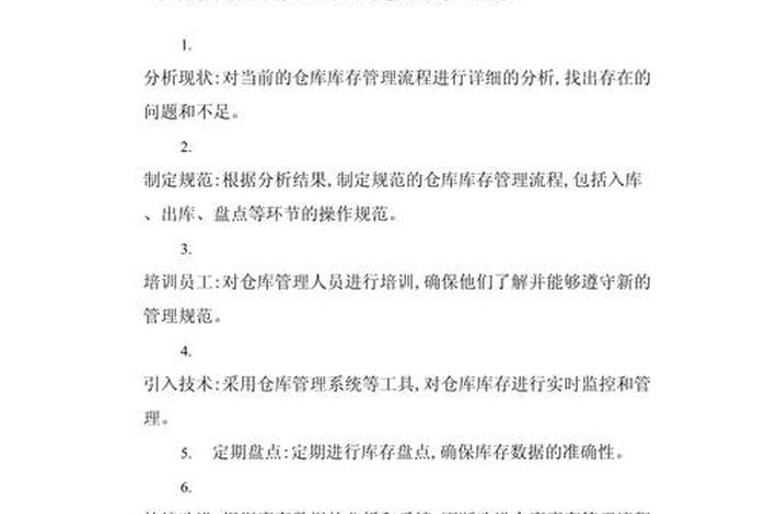 电商仓库库存（电商仓库库存准确率计算公式）