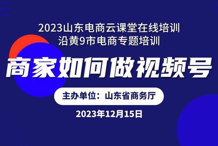 山东直播电商管理平台;山东省直播电商政策 山东直播电商管理平台;山东省直播电商政策