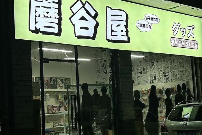 如何开一个谷子店;如何开一个谷子店铺 如何开一个谷子店;如何开一个谷子店铺