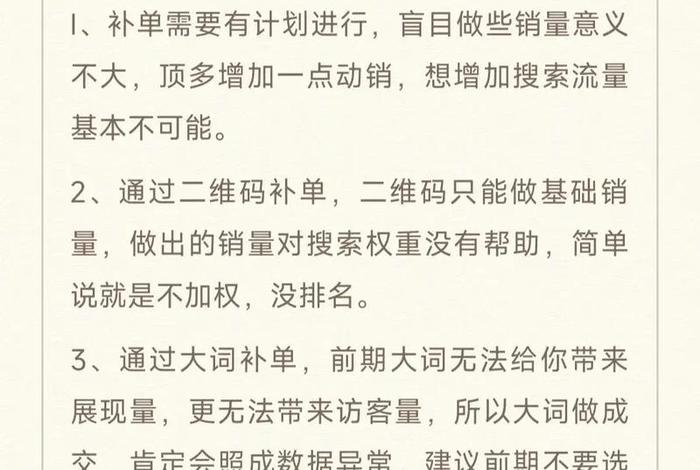 电商玩法中补单是什么意思(电商玩法中补单是什么意思啊) 电商玩法中补单是什么意思(电商玩法中补单是什么意思啊)