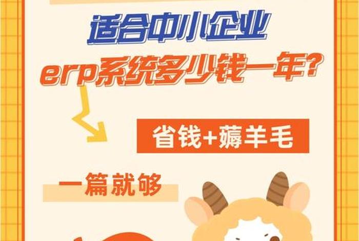 电商宝erp多少钱一年 - 电商宝erp多少钱一年啊