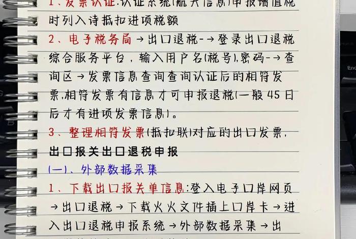 跨境电商出口退税的操作明细流程;跨境电商出口退税容易出现的问题 跨境电商出口退税的操作明细流程;跨境电商出口退税容易出现的问题