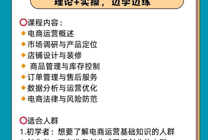 电商运营课程 - 电商运营课程哪家好 电商运营课程 - 电商运营课程哪家好