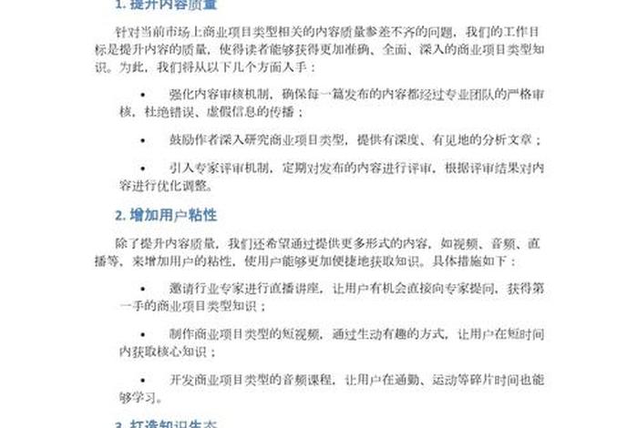 电商平台项目计划书的项目名称;电商平台项目计划书的项目名称是什么 电商平台项目计划书的项目名称;电商平台项目计划书的项目名称是什么