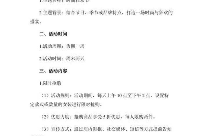 女装电商营销方案 女装电商营销方案怎么写 女装电商营销方案 女装电商营销方案怎么写