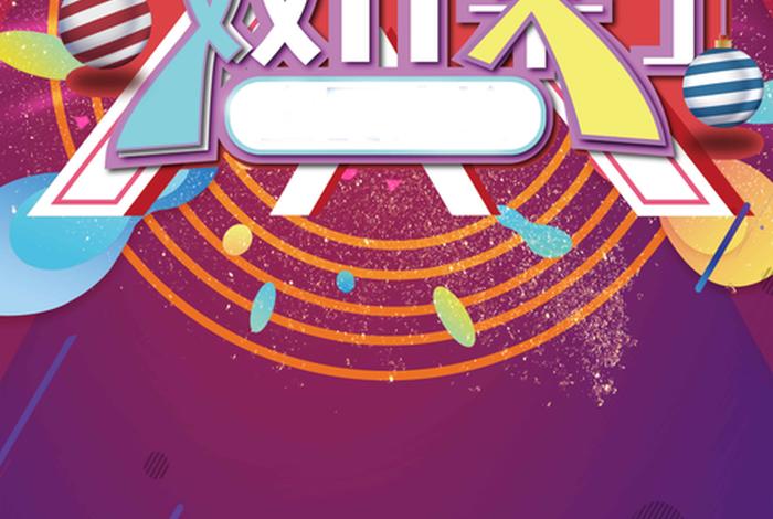 电商促销图片，电商促销图片大全