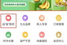 电商助农e路、电商助农app