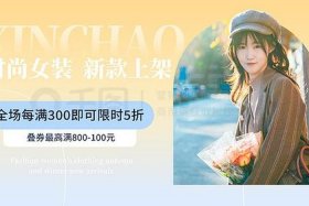 女装电商平台哪个好 女装电商平台哪个好一点