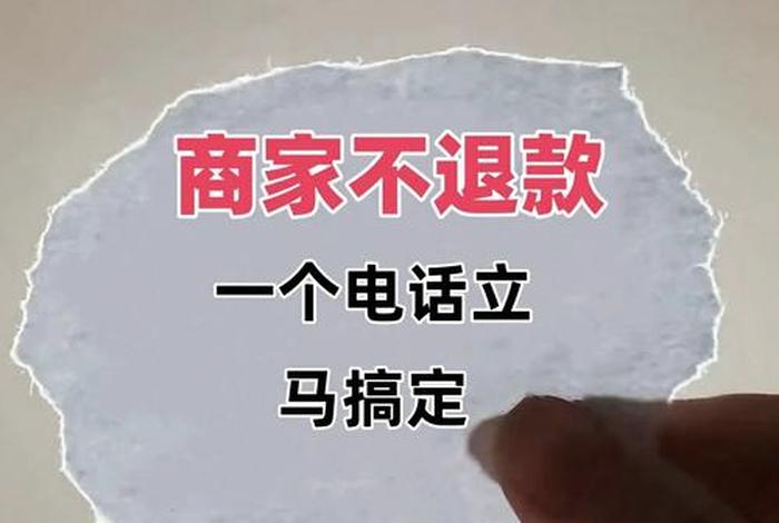 电商投诉维权平台电话、电商平台投诉举报电话