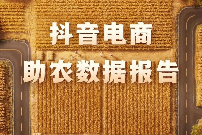 01010101600抖音电商是干嘛的、抖音电商是干啥的 01010101600抖音电商是干嘛的、抖音电商是干啥的