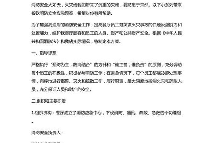 商店消防应急预案,商店消防应急预案范本 商店消防应急预案,商店消防应急预案范本