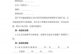 电商授权协议 - 电商授权协议书范本
