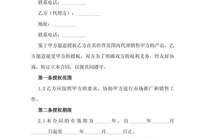 电商授权协议 - 电商授权协议书范本