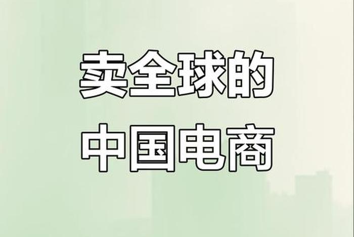 跨境电商最好卖的中国产品 - 跨境电商最好卖的中国产品小成本 跨境电商最好卖的中国产品 - 跨境电商最好卖的中国产品小成本