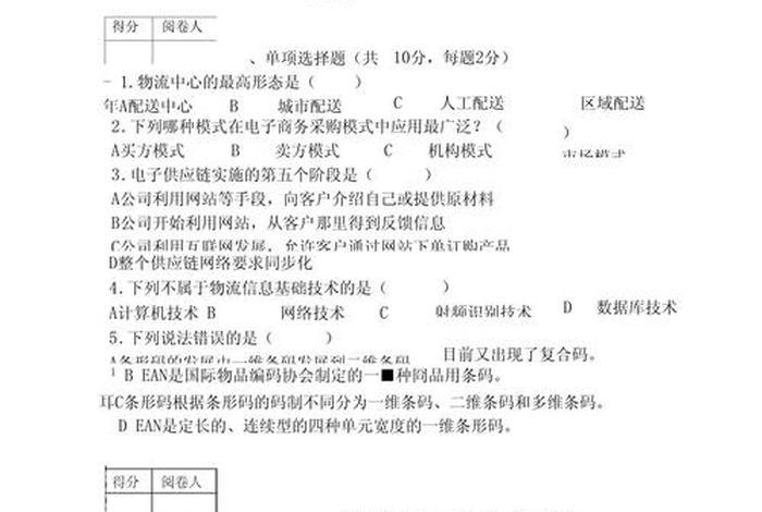 电子商务期末考试试卷(电子商务期末考试试卷及答案) 电子商务期末考试试卷(电子商务期末考试试卷及答案)