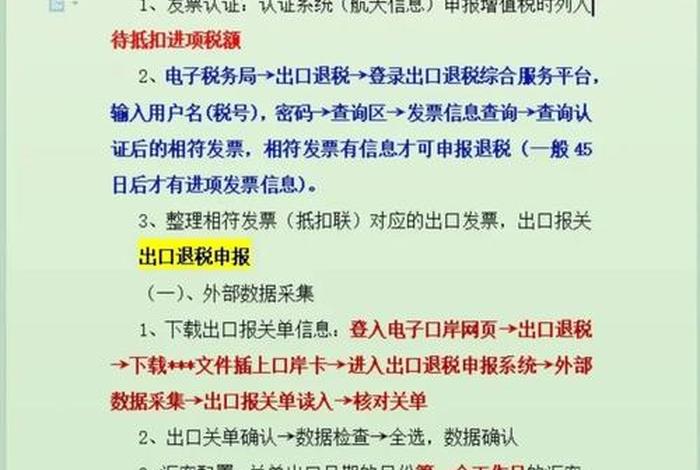 电商出口退税流程（电商出口退税流程及手续）