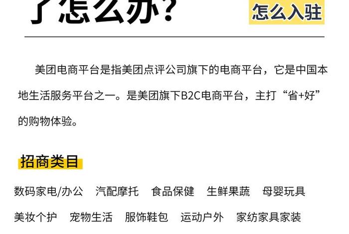 美团电商入驻条件及费用,美团电商入驻条件及费用2024 美团电商入驻条件及费用,美团电商入驻条件及费用2024