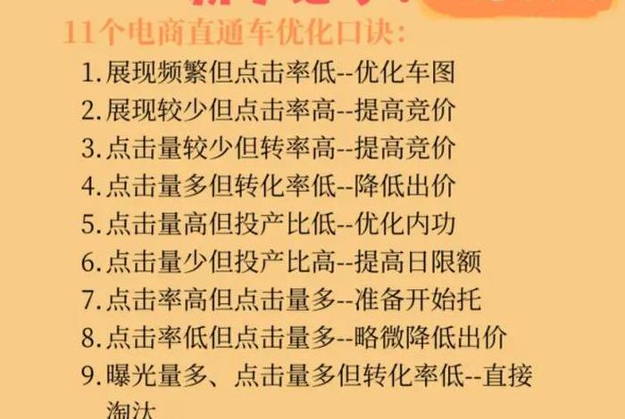 电商直通车的术语叫什么（电商运营直通车推广怎么做的）