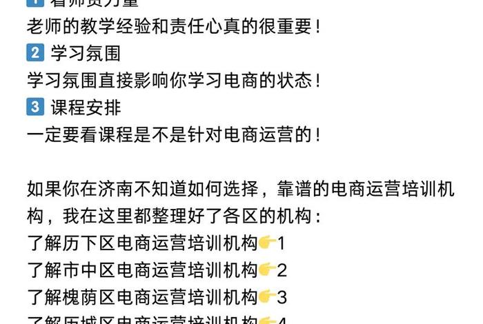 济南电商培训课程有哪些 济南电商培训课程有哪些学校