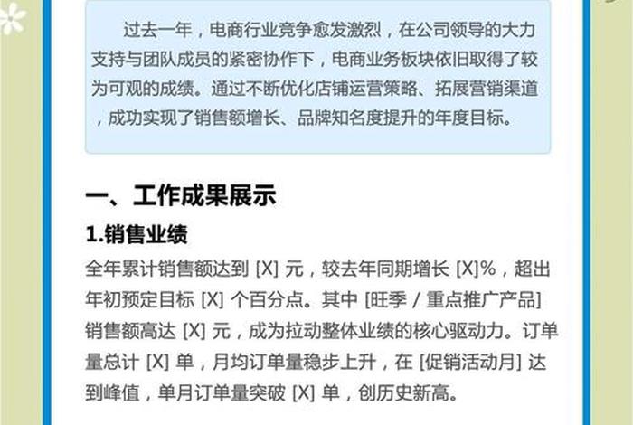 电商运营年终总结和明年计划(电商运营年终总结和明年计划怎么写) 电商运营年终总结和明年计划(电商运营年终总结和明年计划怎么写)