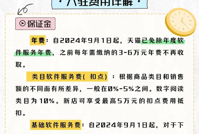 电商平台入驻商户费用 - 电商平台入驻商户费用标准 电商平台入驻商户费用 - 电商平台入驻商户费用标准
