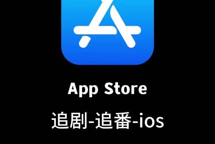 商店软件下载、苹果商店软件下载 商店软件下载、苹果商店软件下载