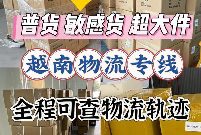 越南电商物流 - 越南电商物流费用多少 越南电商物流 - 越南电商物流费用多少
